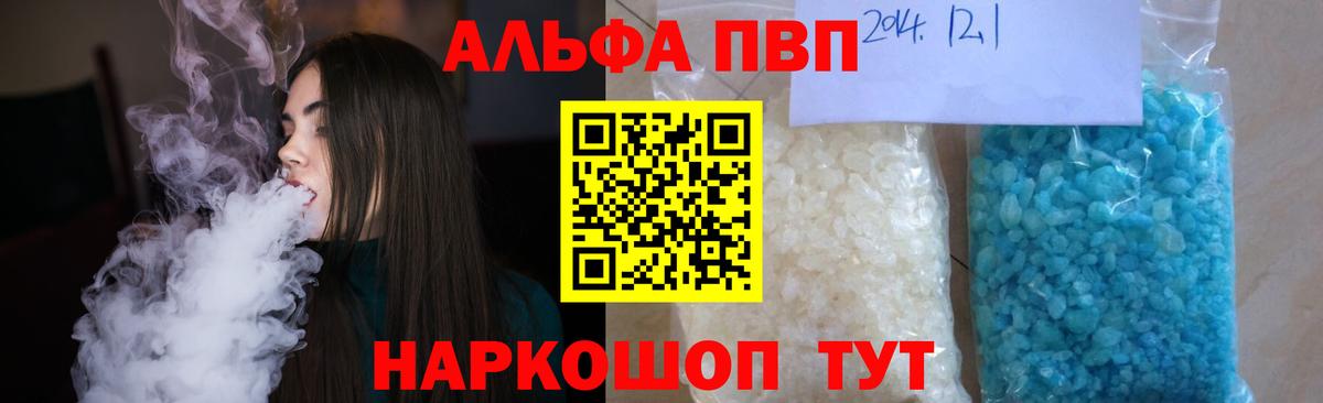 Минусинск  Альфа ПВП крисы CK  A PVP VHQ  Вход с VPN  где продают   A-PVP СК 