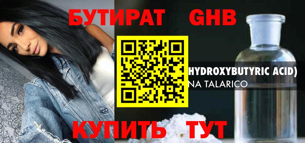 Бутират BDO 33%  Вход с VPN  Минусинск 