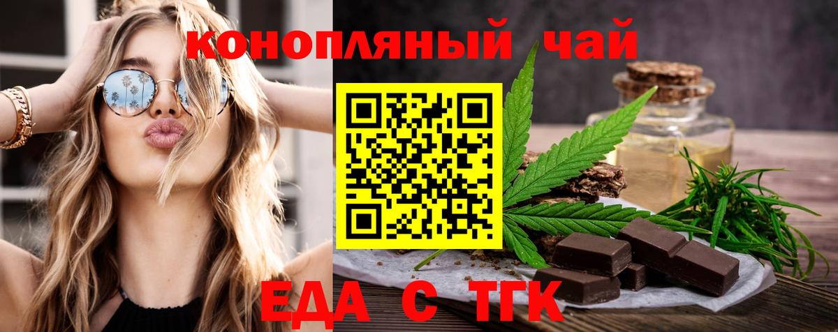 Еда ТГК конопля  Вход с VPN  Минусинск 