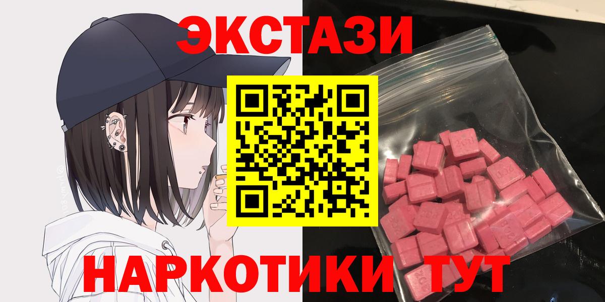ЭКСТАЗИ  Ecstasy Дубай  Вход с VPN  Экстази таблы  Минусинск 
