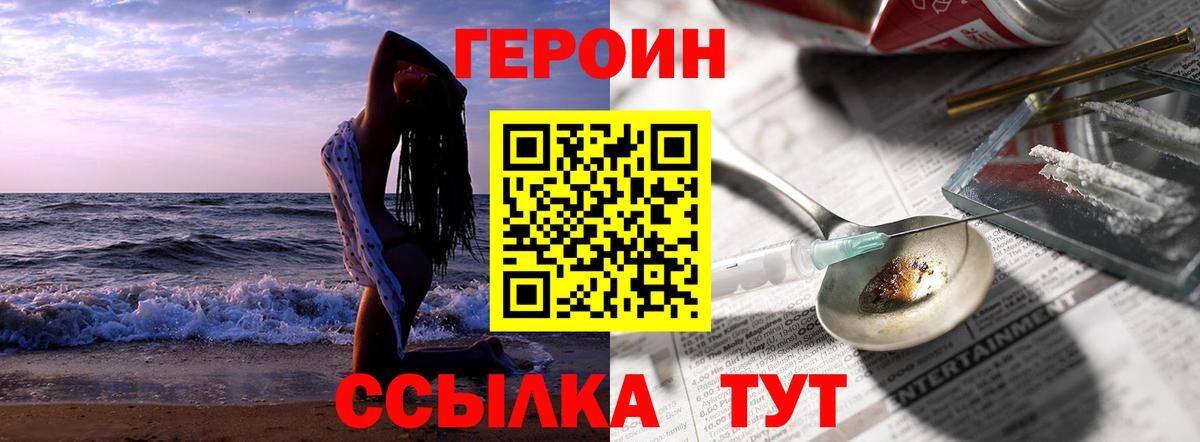 ГЕРОИН гречка Минусинск