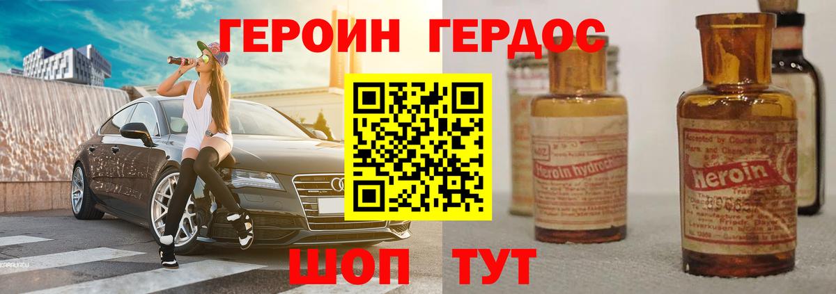 ГЕРОИН афганец  Вход с VPN  Минусинск 