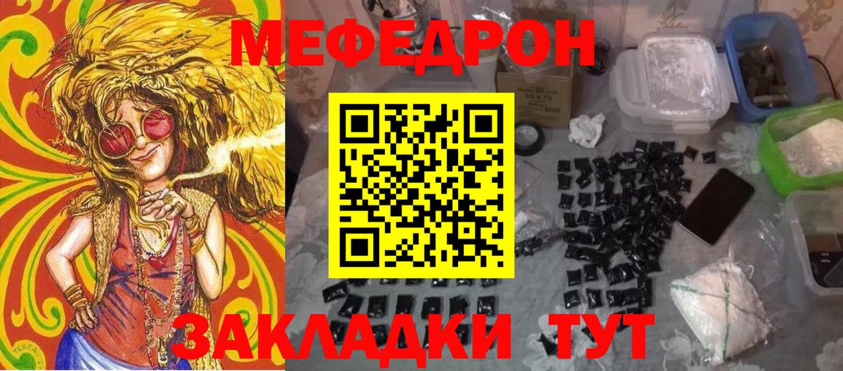 Меф мяу мяу мука Минусинск