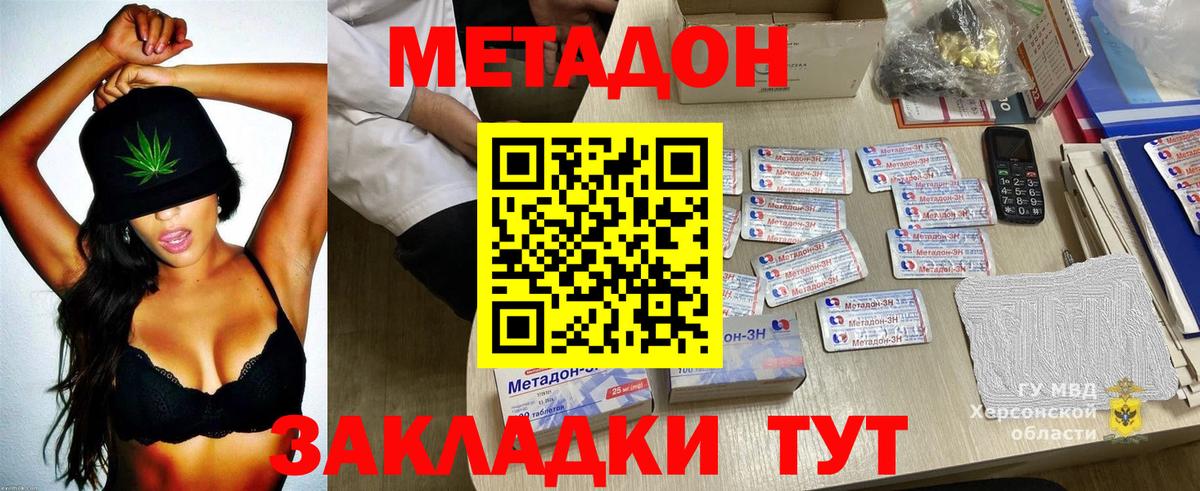 Метадон кристалл  Вход с VPN  Минусинск 